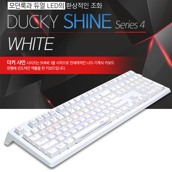 DUCKY SHINE 4 풀사이즈 화이트 넌클릭(갈축)